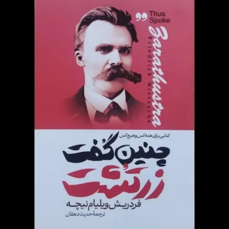 کتاب چنین گفت زرتشت