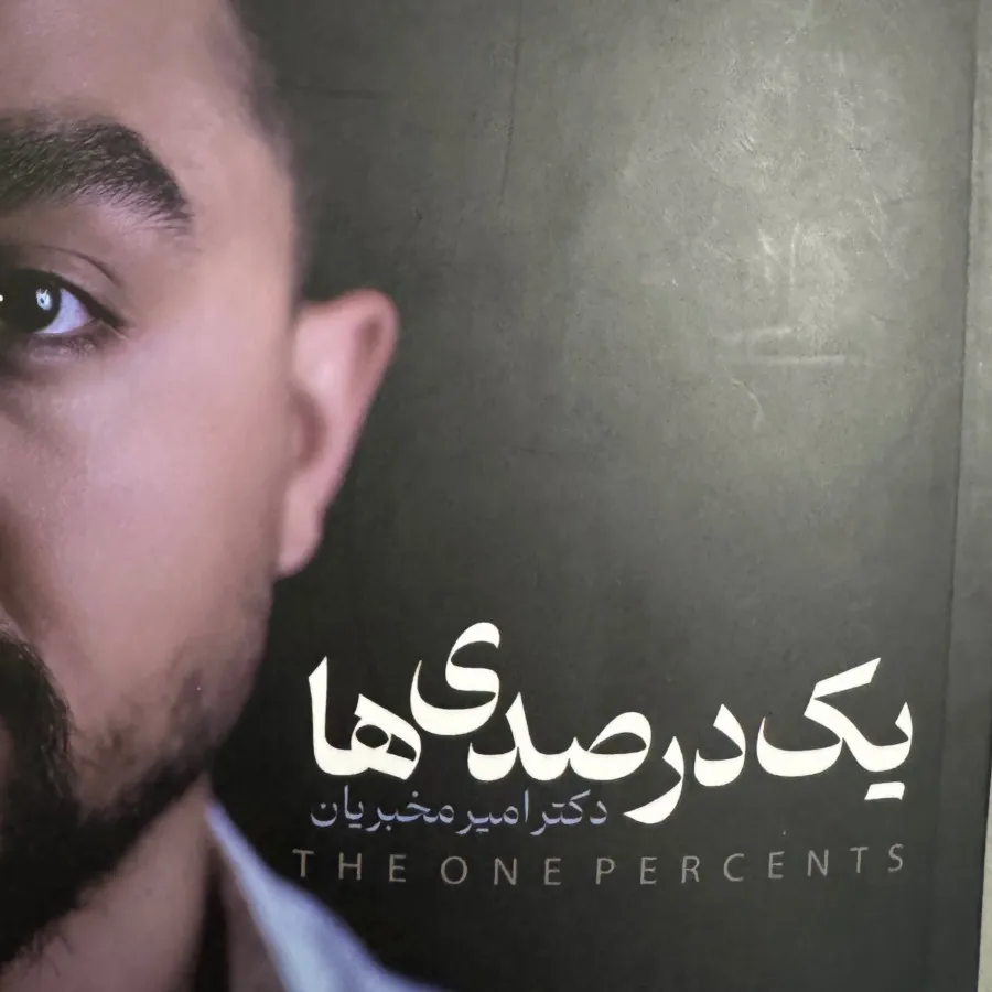 عادت های اتمی/یک درصدی ها