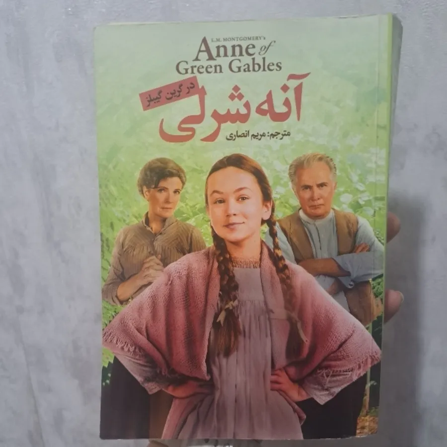 کتاب آنه شرلی