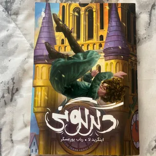 کتاب دگرگونی