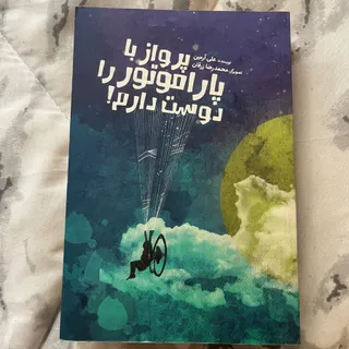 کتاب پرواز