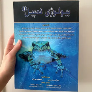 کتاب بیولوژی کمپل 1