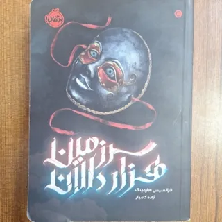 سرزمین هزاردالان