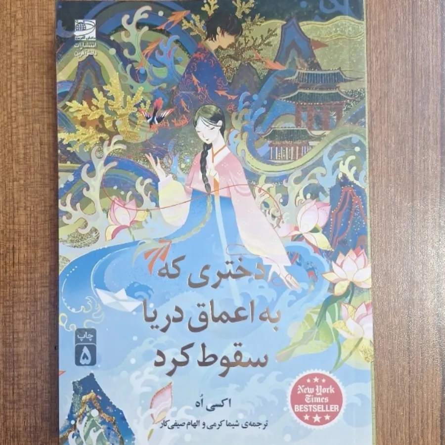 دختری که به اعماق دریا سق