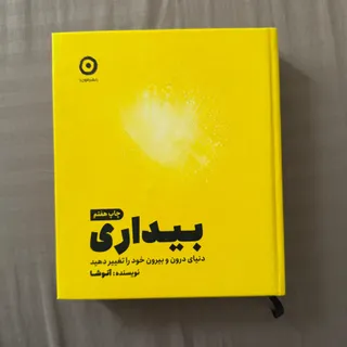 کتاب بیداری آنوشا