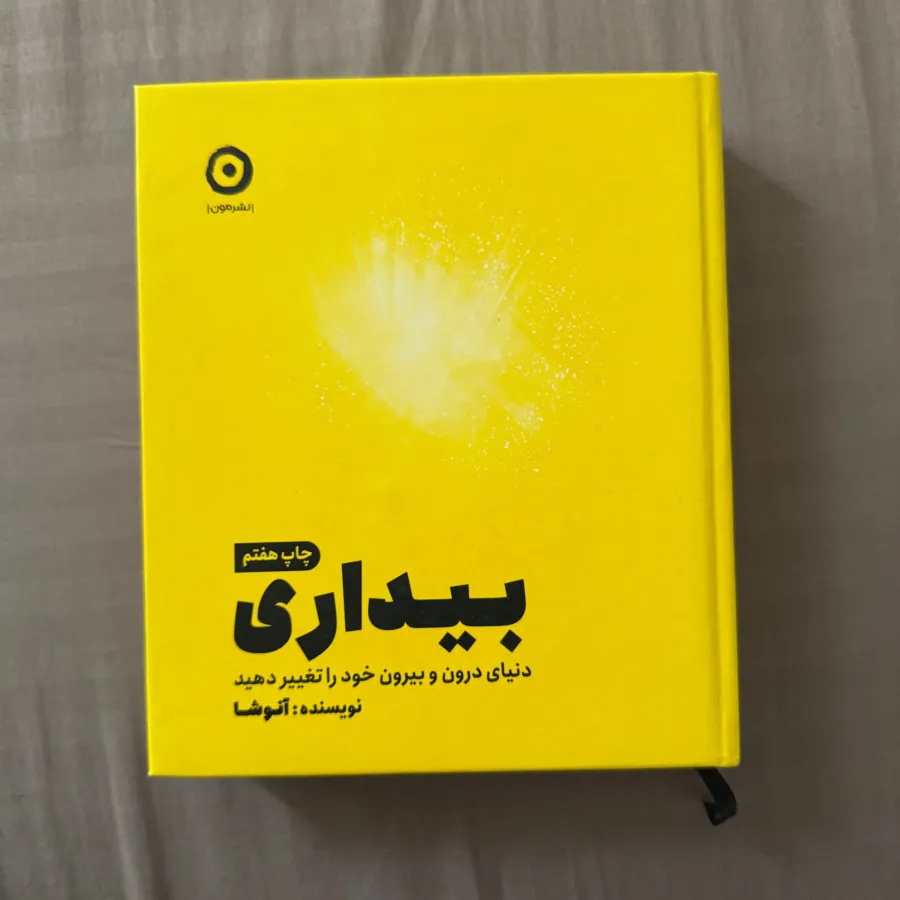 کتاب بیداری آنوشا