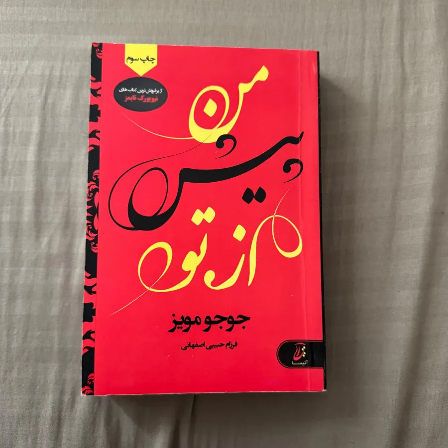 کتاب رمان من پیش از تو