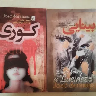 کتاب کوری و کتاب بینایی