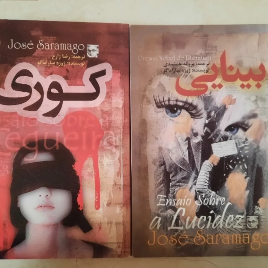 کتاب کوری و کتاب بینایی
