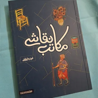مکاتب نقاشی
