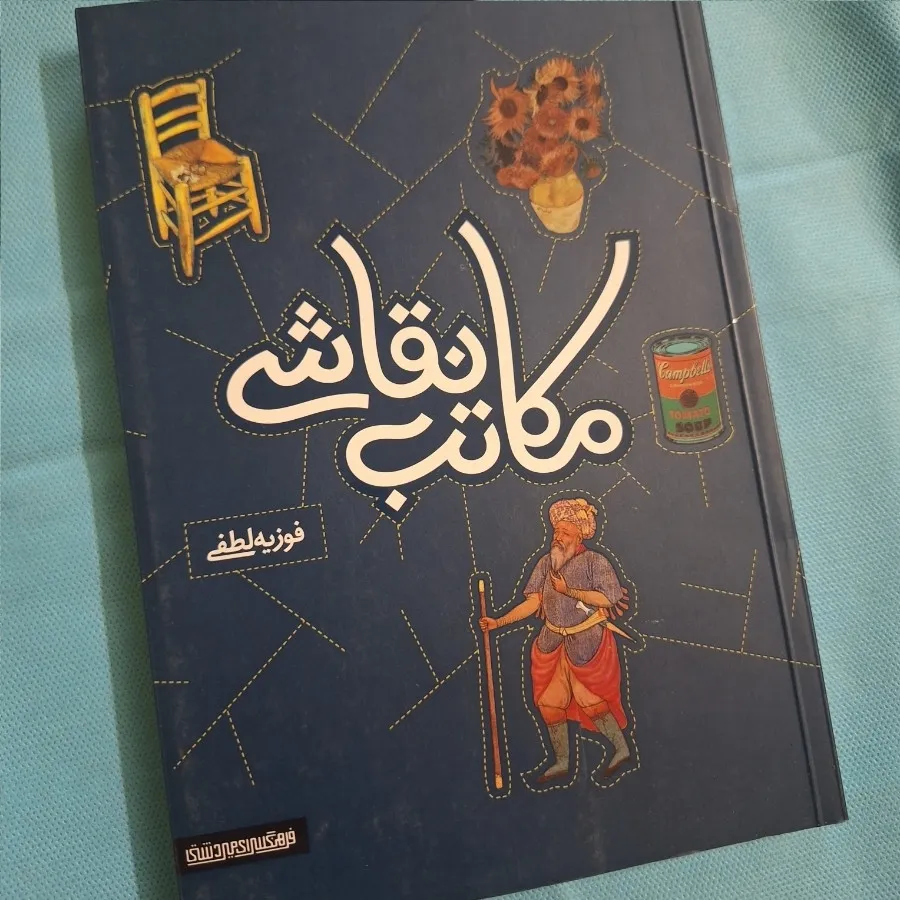 مکاتب نقاشی