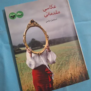 عکاسی مقدماتی