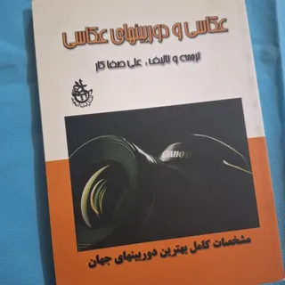 عکاسی و دوربین های عکاسی