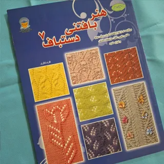 هنر بافتنی دستباف2