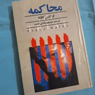 محاکمه