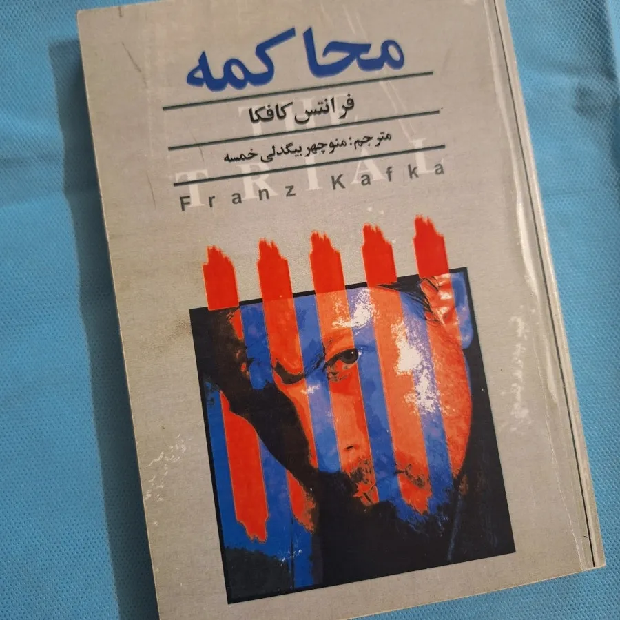 محاکمه