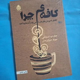 کافه ی چرا