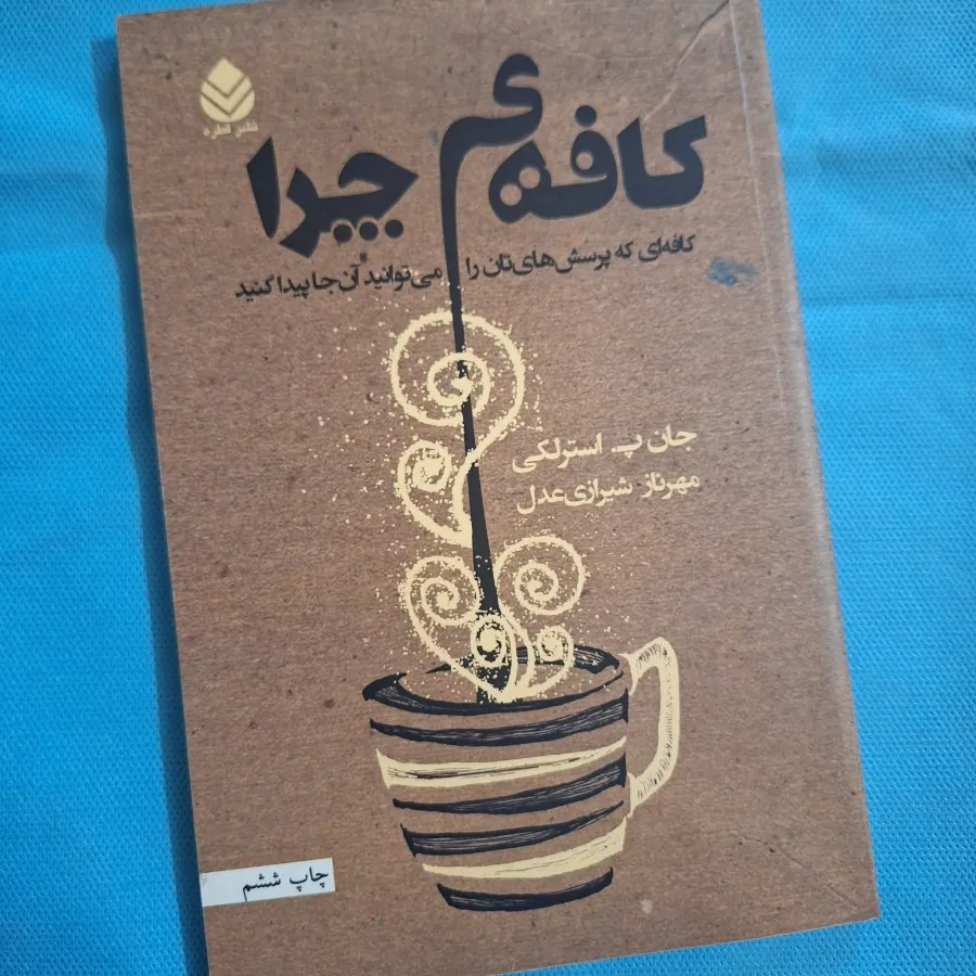 کافه ی چرا
