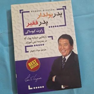 پدر پولدار پدر فقیر