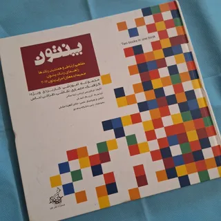 پنتون
