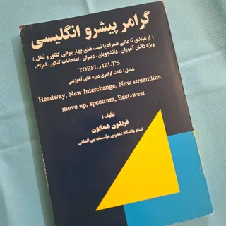 کتاب گرامر و مکالمه