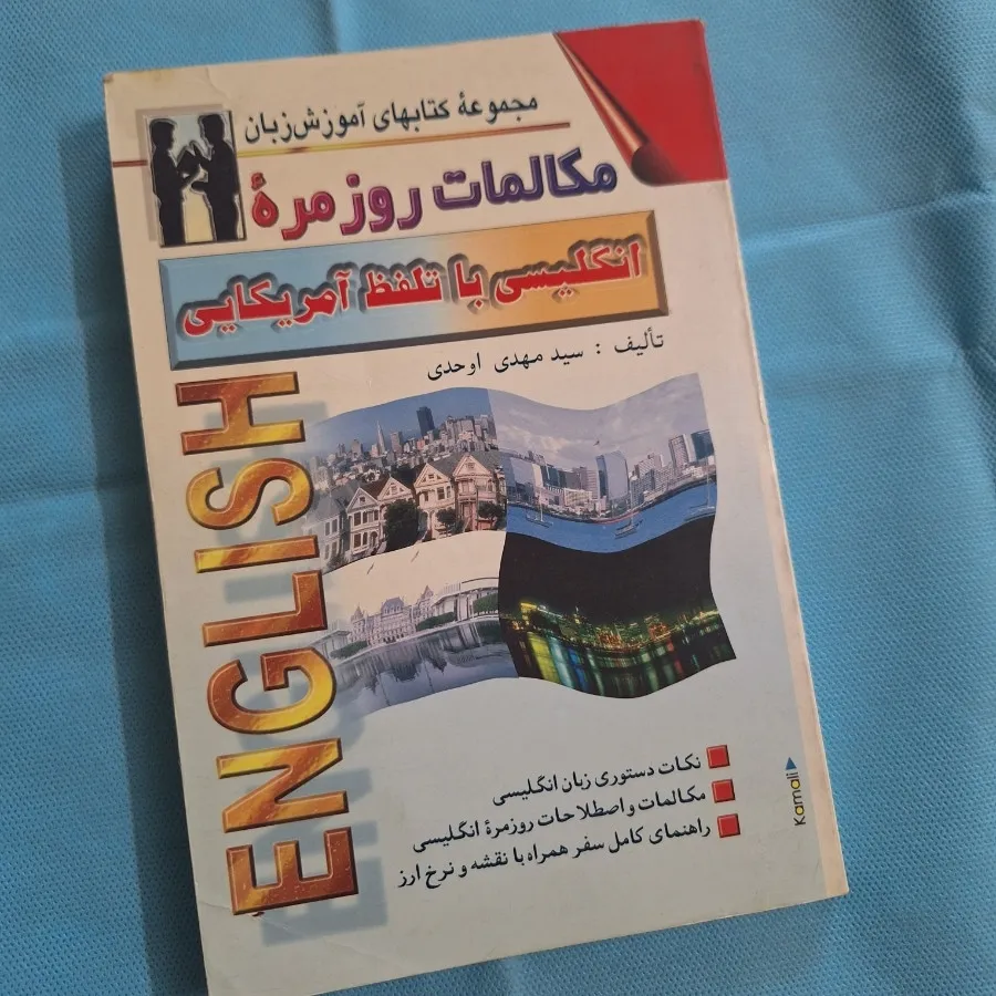 مکالمات روزمره