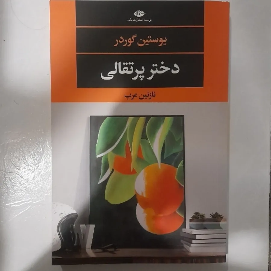 دختر پرتقالی