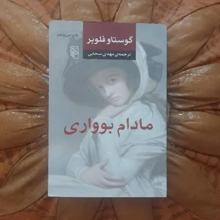 مادام بوواری