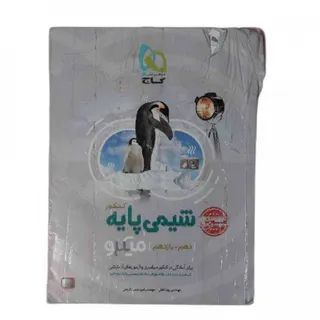 کتاب شیمی پایه میکرو گاج
