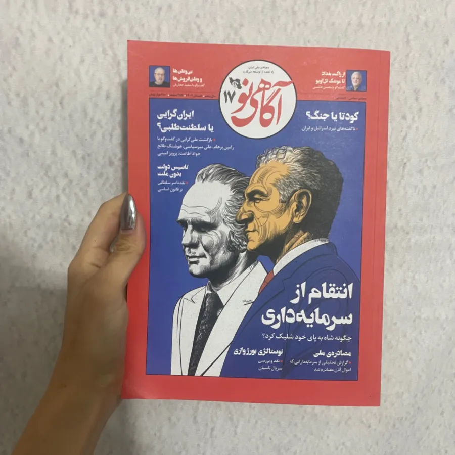 نشریه سیاسی اجتماعی