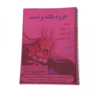 کتاب جزوه فیزیک 2 یازدهم