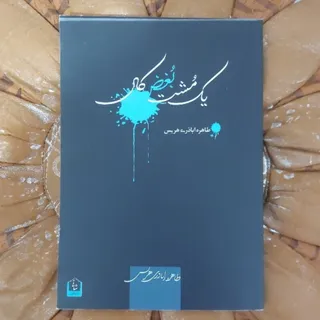 یک مشت بغض کال