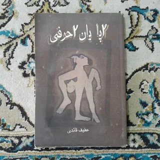 کتاب داستان