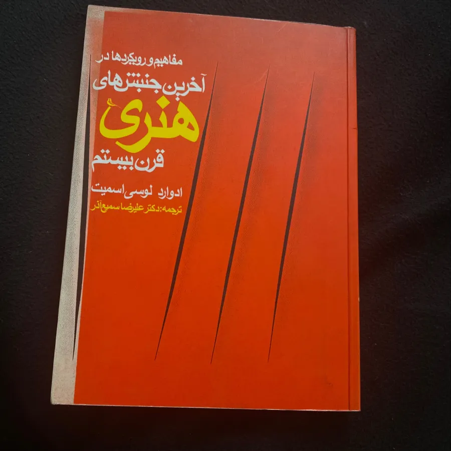 کتاب هنری