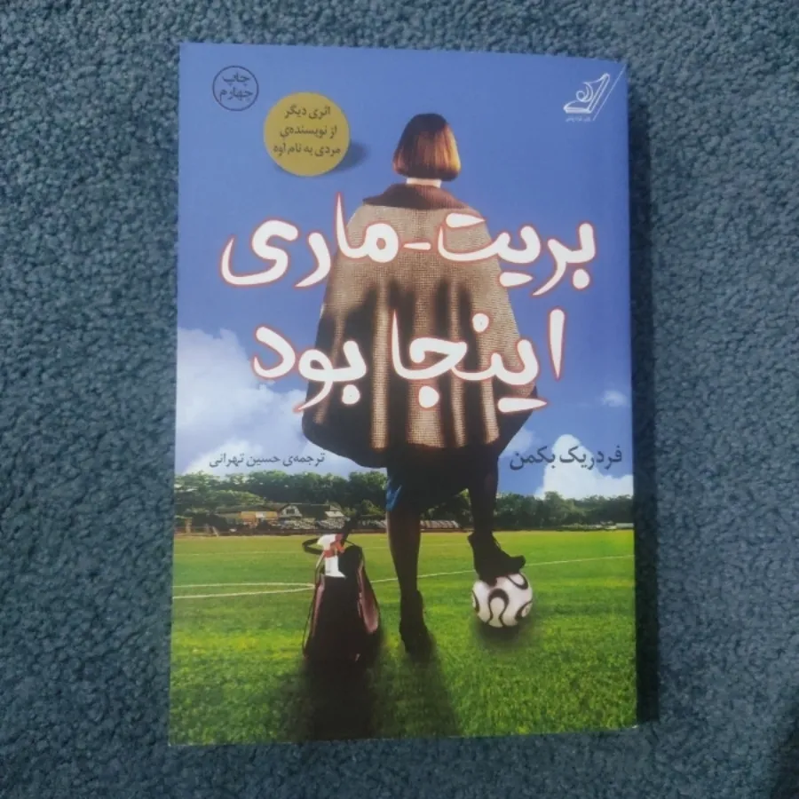 بریت ماری اینجا بود