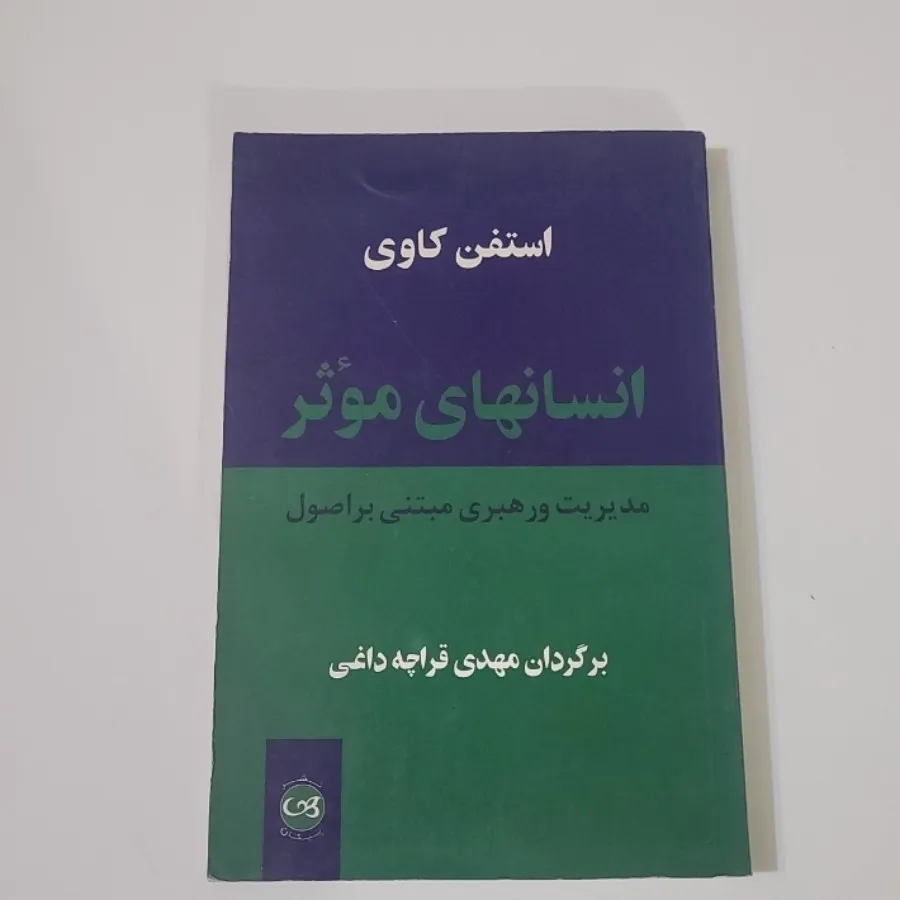 کتاب انسانهای موثر