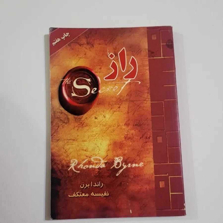 کتاب راز