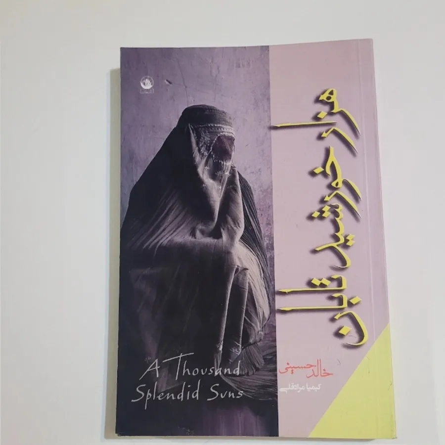 رمان هزار خورشید تابان