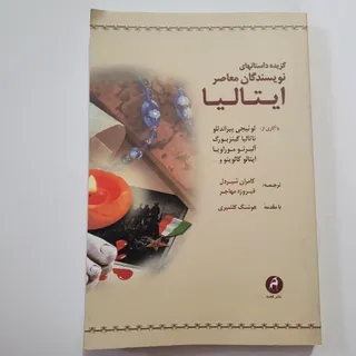 داستانهای نویسندگان