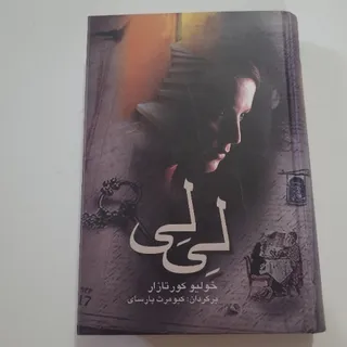 لی لی