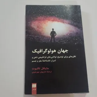 جهان هولوگرافیک