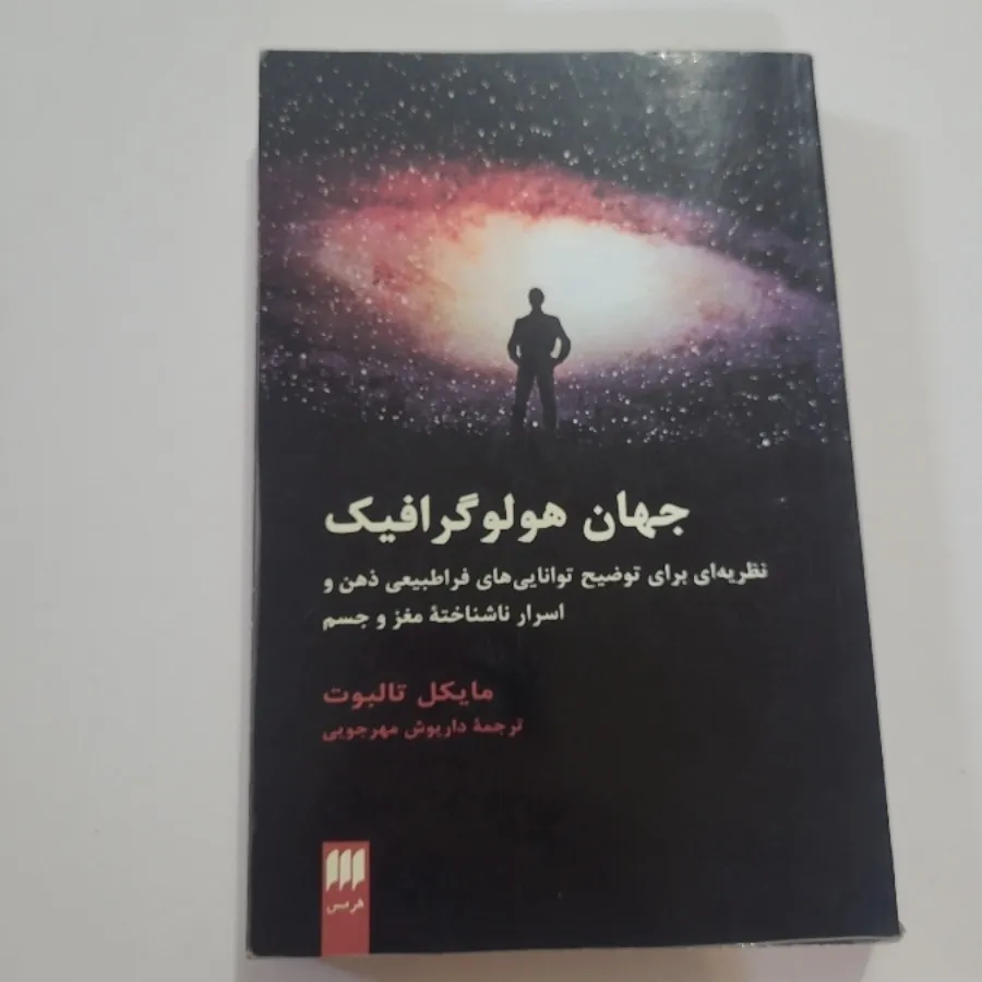 جهان هولوگرافیک