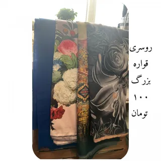 روسری قواره بزرگ