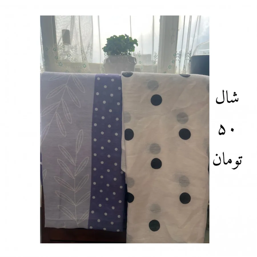 شال