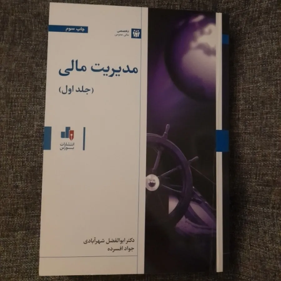 مدیریت مالی