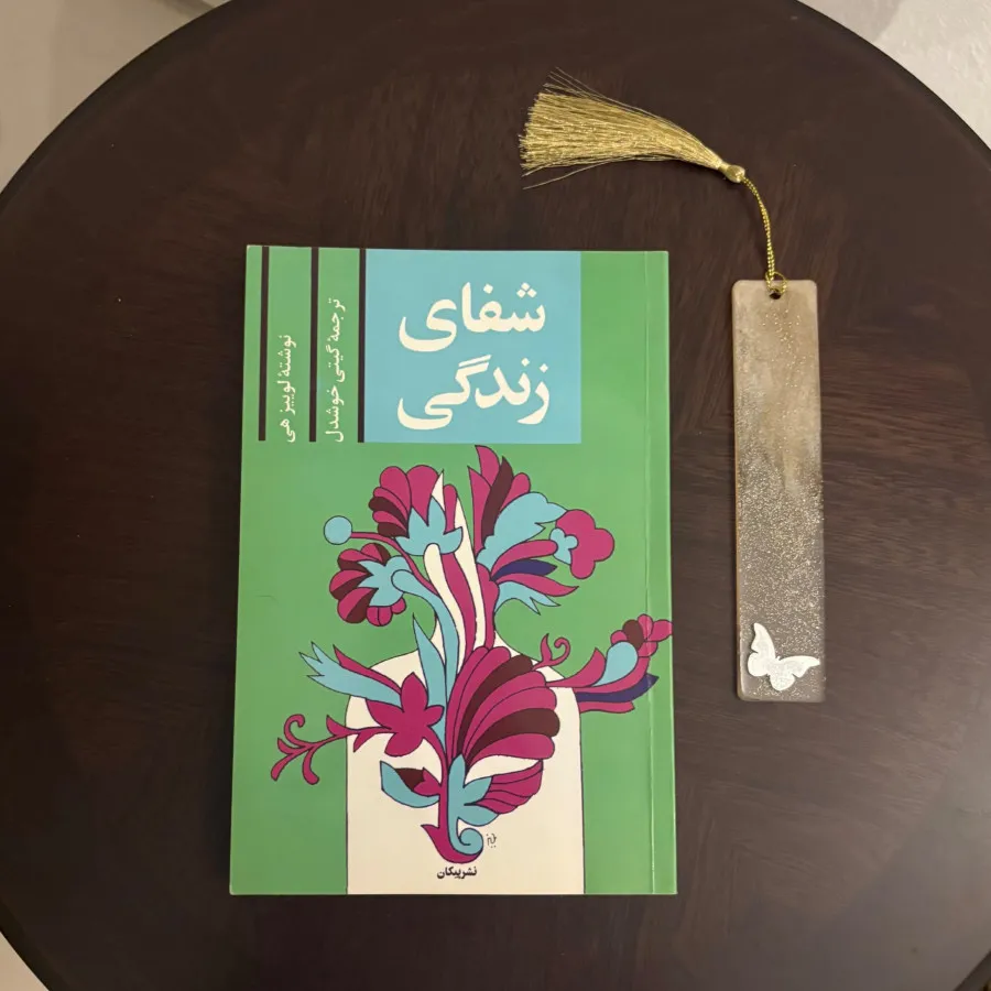کتاب شفای زندگی