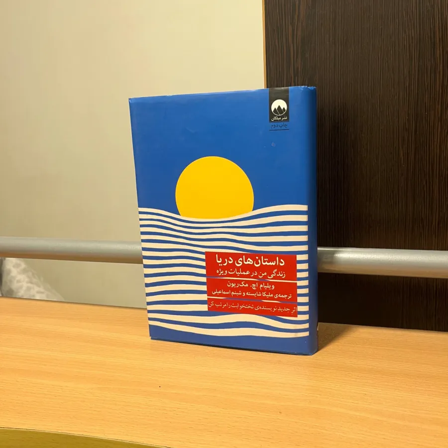 کتاب داستان های دریا
