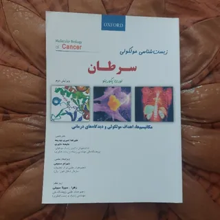 زیست شناسی مولکولی سرطان