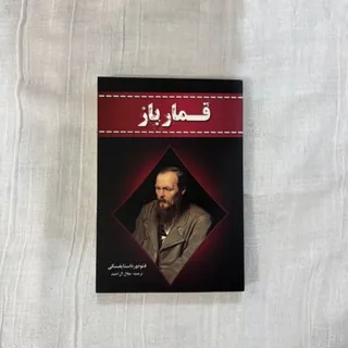 قمارباز