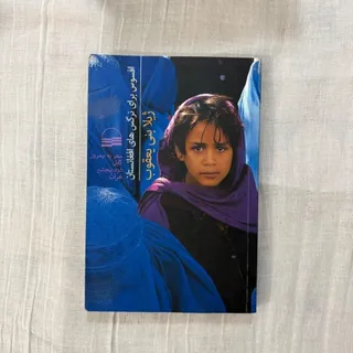 افسوس برای نرگس ها